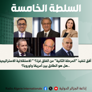 السلطة الخامسة