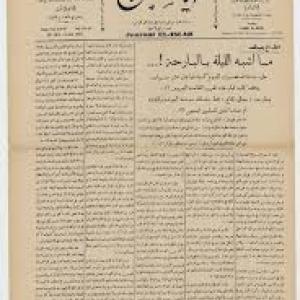 جريدة الإصلاح