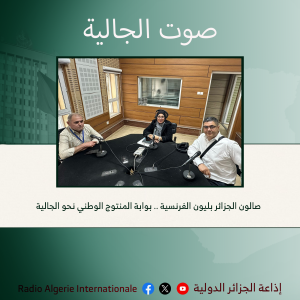 صوت الجالية صالون ليون