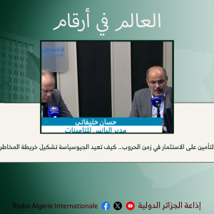 العالم في أرقام