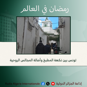 رمضان في العالم