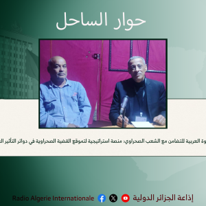 حوار الساحل 06-02