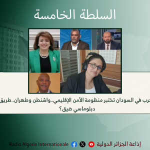 السلطة الخامسة: الحرب في السودان تختبر منظومة الأمن الإقليمي..واشنطن وطهران..طريق دبلوماسي ضيق؟