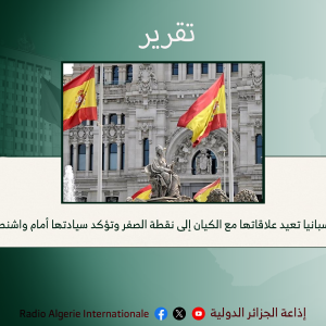 إسبانيا تعيد علاقاتها مع إسرائيل إلى نقطة الصفر وتؤكد سيادتها أمام واشنطن