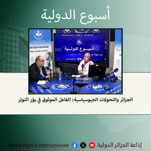 اسبوع الدولية