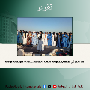 عيد الصحراويين