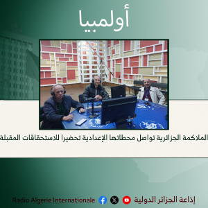 أولمبيا: الملاكمة الجزائرية تواصل محطاتها الإعدادية تحضيرا للاستحقاقات المقبلة