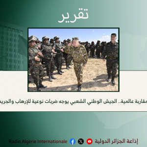 بمقاربة عالمية.. الجيش الوطني الشعبي يوجه ضربات نوعية للإرهاب والجريمة