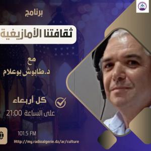 ثقافتنا الأمازيغية