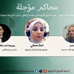 مغارة الفراشيح .. حين اختنق الأبرياء في صمت وغطى دخان الجريمة سنوات.