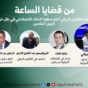 من قضايا الساعة