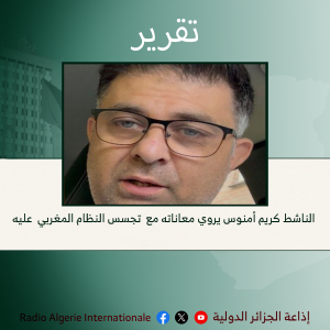 تصريح:  الناشط كريم أمنوس يروي معاناته مع  تجسس النظام المغربي  عليه