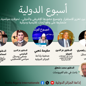 اسبوع الدولية :الجزائر بين تعزيز الاستقرار  وتوسيع حضورها الإفريقي والدولي… تحولات سياسية وأمنية متسارعة على وقع أزمات إقليمية ودولية