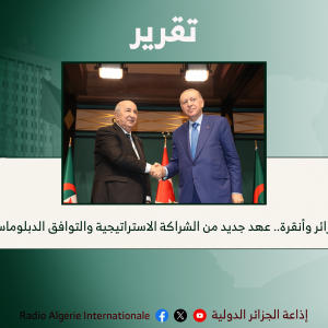 الجزائر وأنقرة.. عهد جديد من الشراكة الاستراتيجية والتوافق الدبلوماسي