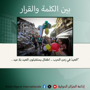 بين الكلمة و القرار“العيدُ في زمن الحرب … اطفال يستقبلون العيد بلا عيد ..