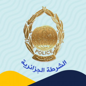 الشرطة ترافقكم