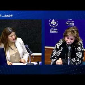 Preview image for the video "ضيف الصباح | مفوضة الهيئة الوطنية لحماية وترقية الطفولة السيدة مريم شرفي".