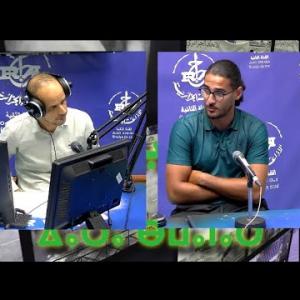 Preview image for the video "ⴱⴻⵔⵔⴰ ⵏ ⵡⴰⵏⵏⴰⵔ 21.10.2025. sur "Tennis" avec Mr. Anseur Ryad, directeur des jeunes talents".