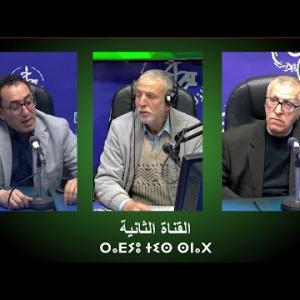 Preview image for the video "TADAMSA. avec les économistes: Achir Mohamed, Guendouzi Brahime et t Abderrahmane SEDIKI.".