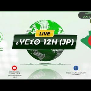 Preview image for the video "ⴰⵖⵎⵉⵙ n 12H00 18.12.2024.".