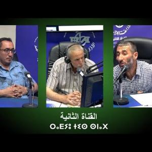 Preview image for the video "ⵜⴰⴷⴰⵎⵙⴰ 19.06..2024 TADAMSA  "les céréales " Par Malek Hammaidi".