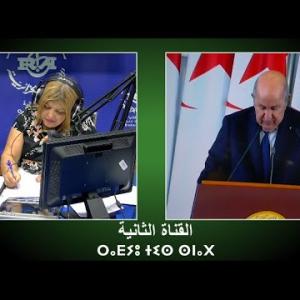 Preview image for the video "Émission spéciale sur la cérémonie d'investiture du Président de la République Abdelmadjid Tebboune".