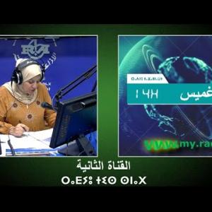 Preview image for the video "ⴰⴴⵎⵉⵙ n 14H00, du  06.10.2024 2024 . Par zahra Bouabdalh (J.P)".