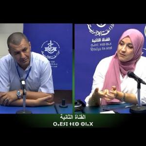 Preview image for the video "La3wanser du 18.09.2024 sur (la Rentrée Scolaire) avec Mr Ben Mokhtar Khaled et  Mem Djahida Ziani".