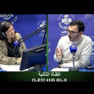 Preview image for the video "ⴰⴳⴰⵣⵉ "ⵜⴰⵣⵎⴰⵔⵜ" 17.02.2026. AGAZI "TAZMART sur " Ramadan et maladie chronique " avec Dr Rami Jugurta".