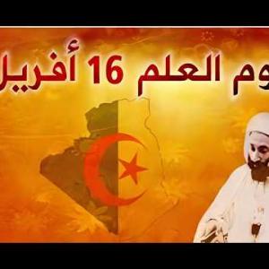 Preview image for the video "16 avril Journée du savoir/ lecture/éducation et savoir: Mr Mohamed Iguerb homme de culture.".