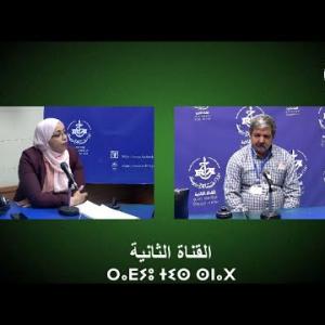 Preview image for the video "Dr Imene Kaci Moussa, journaliste à la radio Chaîne 2 et Mr Annaris Arezki, écrivain".