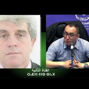 Preview image for the video "ⵜⴰⴸⴰⵎⵙⴰ :17.04.2024 TADAMSA.  « Evaluationde l’investissement industriel »".