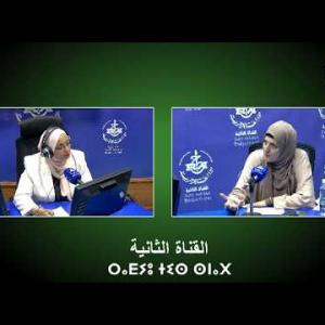 Preview image for the video "ⵢⵜⴻⵍⵉ ⵏⴰⵖ 15.06.2026.Ayteli NaƔ. par Imane Kaci Moussa.avec Pr Abidi Souad socio-anthropologue.".