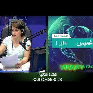 Preview image for the video "ⴰⴴⵎⵉⵙ 13:00, 22.07.2024 (J.P) par fahima achir Ait mohand".