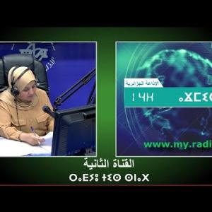 Preview image for the video "ⴰⴴⵎⵉⵙ 14:00, 25.07.2024 (J.P),par zahra bouabdalh (J.P)".