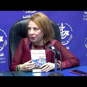 Preview image for the video "Sakina Cylia Lateb écrivaine".