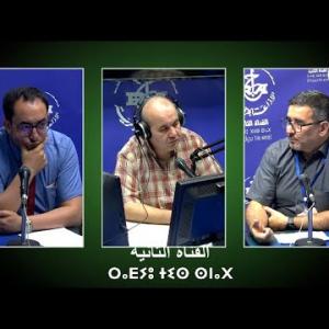 Preview image for the video "Dr Mohand Achir, Expert en économie, Mr Chabane Youcef  Expert en TIC  -Par Yacine Mouhous".