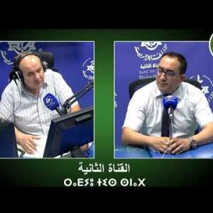Preview image for the video "ⵜⴰⴷⴰⵎⵙⴰ. 10.06.2026 TADAMSA. Par Yacine Mouhous, avec Mr Achir Mohamed économiste".