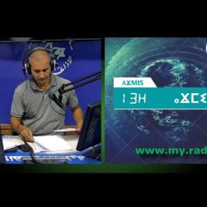 Preview image for the video "ⴰⴴⵎⵉⵙ n 13H00, du  02.10.2024 2024 . Par Mohamed Said Bensekhria".