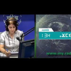 Preview image for the video "ⴰⴴⵎⵉⵙ n 13H00, du  26.08.2024 2024 , par Fahima Achir Ait Mohaned".