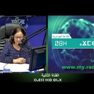 Preview image for the video "ⴰⴴⵎⵉⵙ 08:00, 12.08.2024 (J.P). Kenza Krim".