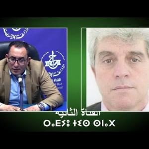 Preview image for the video "Dr Mohamed Achir Et Dr Moussa Boukrif économiste et consultant en managementsité  Par téléphone".