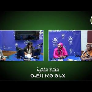 Preview image for the video "AGAZI 22.10.2025 ⴰⴳⴰⵣⵉ." Tmsal n tmeti" sur "Le rôle de la femme dans la préservation du patrimoine"".