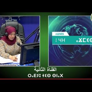 Preview image for the video "ⴰⴴⵎⵉⵙ 14:00, 12.08.2024 (J.P),par zahra bouabdalh (J.P)".