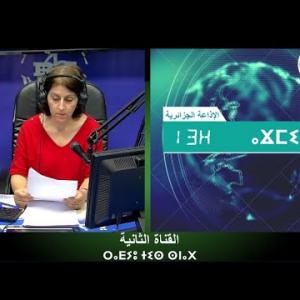 Preview image for the video "ⴰⴴⵎⵉⵙ n 13H00, du  12.08.2024 2024 , par Fahima Achir Ait Mohaned".