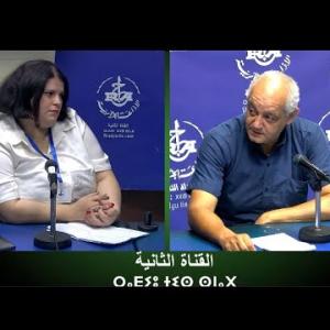 Preview image for the video "AGAZI "TAZMART"  sur (la Drogues dans les écoles) avec Pr Bitam Idir,  et Dr Hammouche lylia".