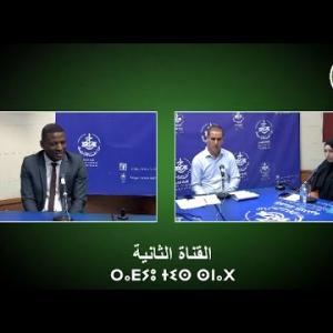 Preview image for the video "ⴷⵉ ⵍⴼⴰⵢⴷⴰ ⵏⵡⴻⵏ 08.10.2025. Di lfayda nwen par Krimou Madi".