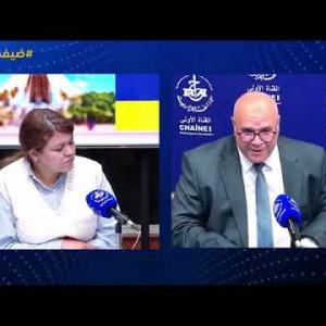 Preview image for the video "ضيف الصباح | مديرعام للشركة الوطنية للمنتجات المنجمية غير الحديدية والمواد النافعة السيد فاتح  ظريفي".