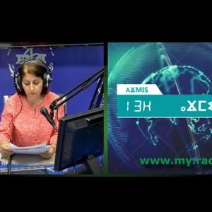 Preview image for the video "ⴰⴴⵎⵉⵙ n 13H00, du 04.09.2024 2024 , par Fahima Achir Ait Mohaned".