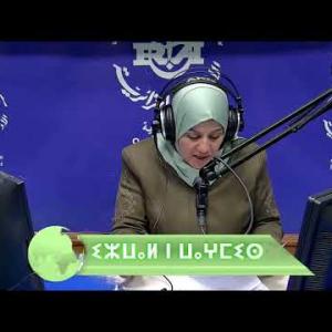 Preview image for the video "ⴰⵖⵎⵉⵙ 14h ,19.03.2025 🎤Zahra Bouabdellah".